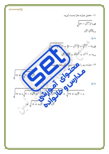 فصل سوم-درس اول: ریشه و توان