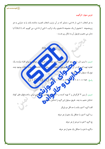 فصل ششم،درس3: ترکیب