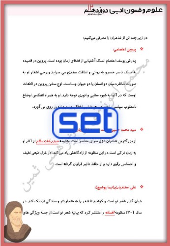 درس هفتم: تاریخ ادبیات قرن چهاردهم (دوره معاصر و انقلاب اسلامی)