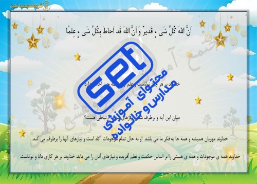 درس اول: دانه ای که نمی خواست بروید!