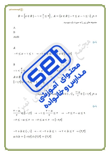 فصل اول _ درس اول: مجموعه‌های متناهی و نامتناهی