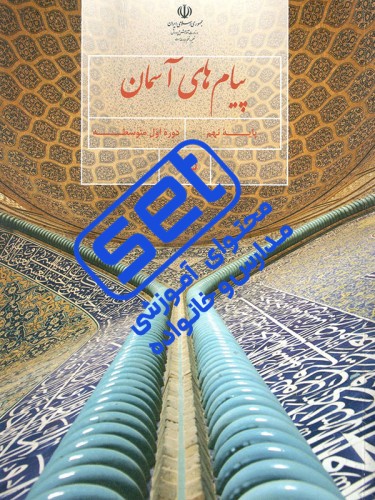 کتاب پیام های آسمان