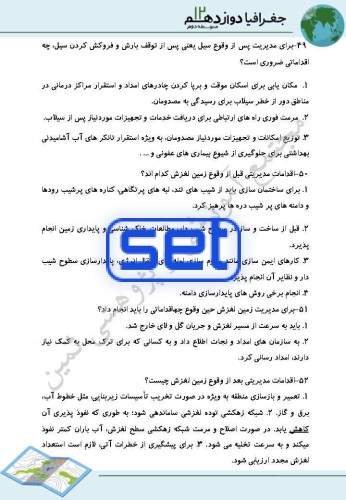 درس6: مدیریت مخاطرات طبیعی