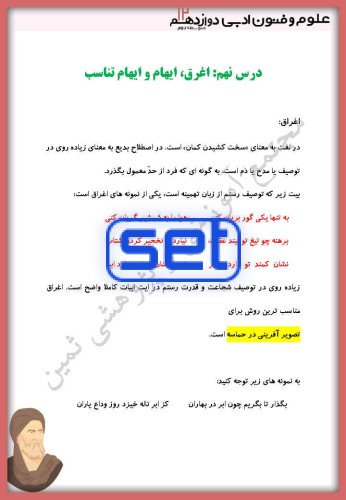 درس نهم: اغراق، ایهام و ایهام تناسب