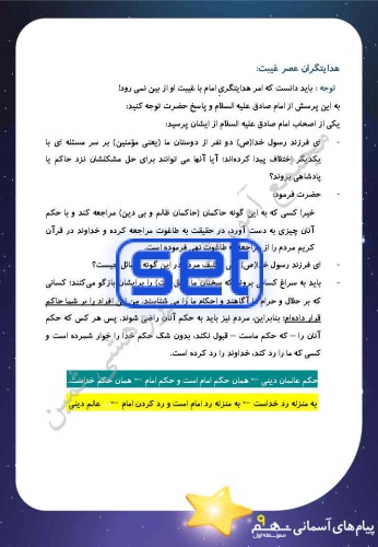 درس پنجم: رهبری در دوران غیبت