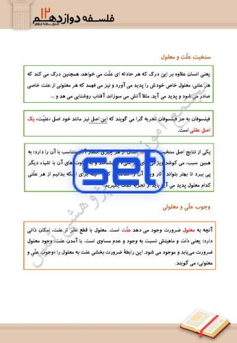 درس سوم: جهان علی و معلولی
