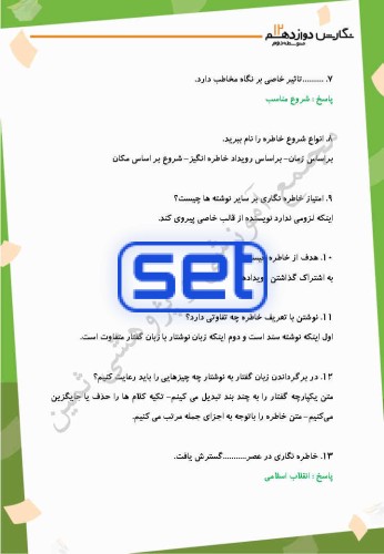 درس اول: خاطره‌‌نگاری