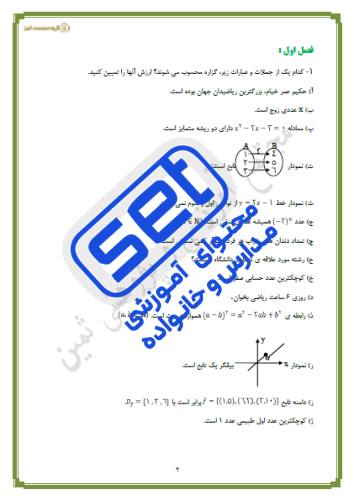 فصل 1: آشنایی با منطق و استدلال ریاضی