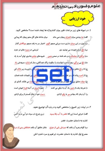 درس سوم: مراعات نظیر، تلمیح و تضمین