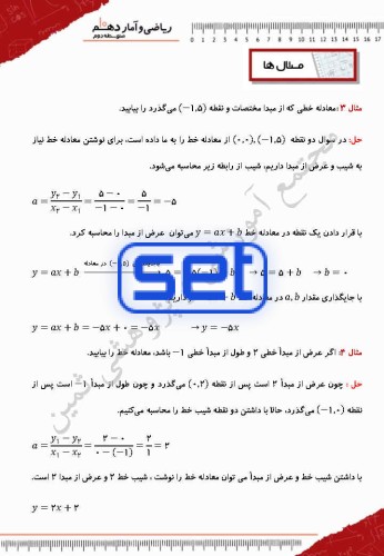 فصل دوم،درس سوم: نمودار تابع خطی