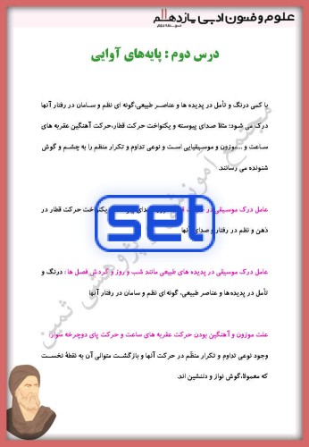 درس دوم: پایه های آوایی