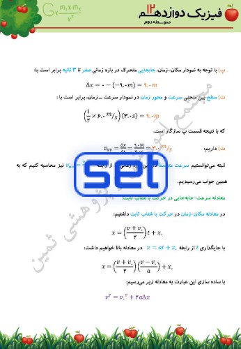 فصل 1: حرکت بر خط راست