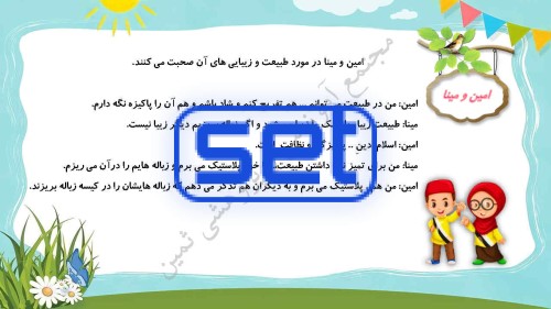 درس شانزدهم: طبیعت زیبا