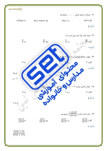 فصل 4 : جبر و معادله