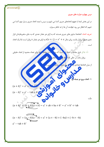 فصل سوم،درس4: عبارت های جبری