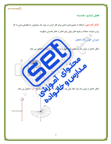 فصل 6: هندسه