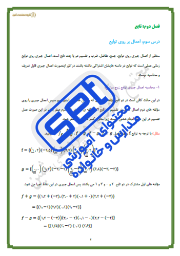 فصل دوم_درس 3: اعمال بر روی توابع