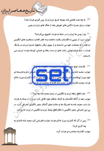 درس 1: حکومت قاجار از آقامحمّدخان تا محمّدشاه