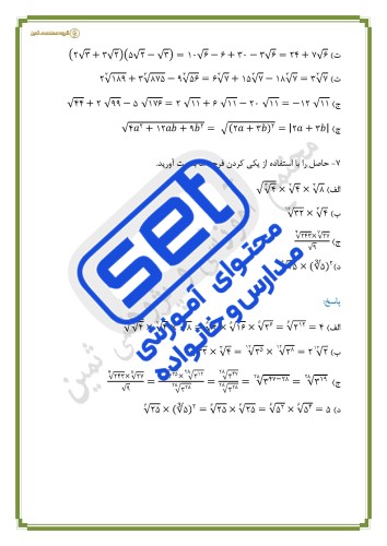 فصل سوم-درس سوم: توان‌های گویا