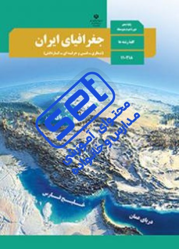 کتاب جغرافیای ایران