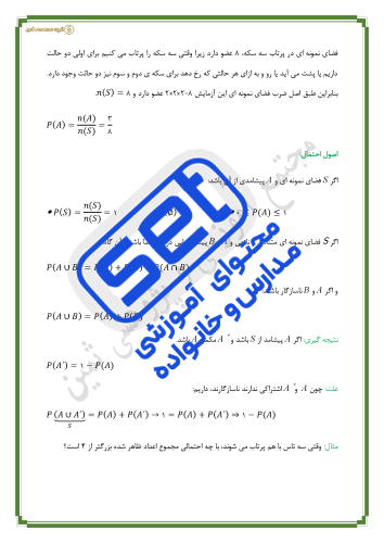 فصل هفتم،درس1:احتمال یا اندازه گیری شانس