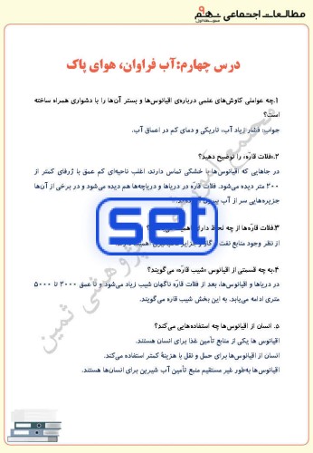 درس چهارم : آب فراوان، هوای پاک