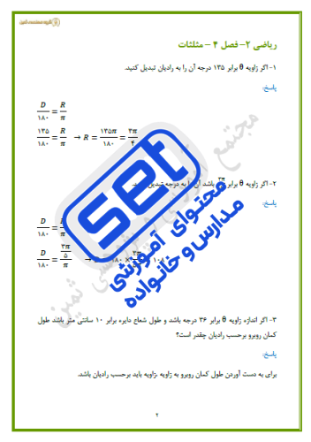 فصل 4 : مثلثات