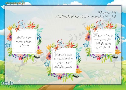 نکات و خلاصه درس هشتم هدیه های آسمان چهارم ابتدایی،درس هشتم هدیه های آسمان چهارم ابتدایی،هدیه های آسمان چهارم ابتدایی