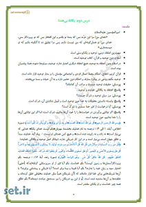 خلاصه و نکات درس دوم دین و زندگی(3) پایه دوازدهم ریاضی و تجربی،نکات درس دوم دین و زندگی(3)،جزوه درس دوم دین و زندگی(3)،خلاصه مطالب درس دوم دین و زندگی(3) دوازدهم ریاضی و تجربی