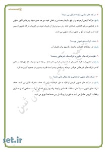 نمونه سوال درس دوم مطالعات اجتماعی هشتم،نمونه سوال مطالعات اجتماعی هشتم،مطالعات اجتماعی هشتم