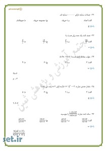 نمونه سوال فصل چهارم ریاضی هشتم،فصل چهارم ریاضی هشتم،ریاضی هشتم