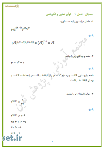 نمونه سوال فصل سوم حسابان 1،نمونه سوال فصل سوم حسابان یازدهم،نمونه سوال حسابان،نمونه سوال درس سوم حسابان یازدهم 