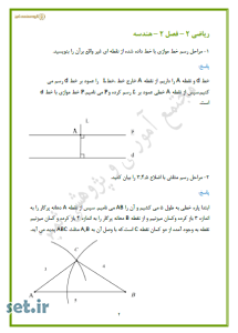 نمونه سوال فصل دوم ریاضی 2،نمونه سوال فصل دوم ریاضی یازدهم،نمونه سوال ریاضی یازدهم،نمونه سوال ریاضی 2