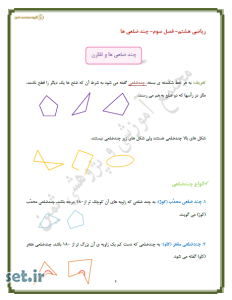 خلاصه و نکات فصل سوم ریاضی هشتم،خلاصه فصل سوم ریاضی هشتم،نکات فصل سوم ریاضی هشتم،جزوه فصل سوم ریاضی هشتم،جزوه ریاضی هشتم 