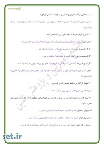 نمونه سوال درس سوم سلامت و بهداشت دوازدهم به همراه پاسخنامه،نمونه سوال سلامت و بهداشت دوازدهم