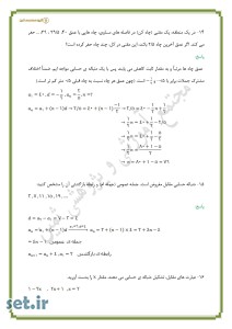 نمونه سوال فصل دوم ریاضی و آمار دوازدهم انسانی،فصل دوم ریاضی و آمار دوازدهم انسانی،ریاضی و آمار دوازدهم انسانی