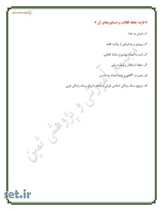 نکات و خلاصه درس سوم آمادگی دفاعی نهم،نکات درس سوم آمادگی دفاعی نهم،خلاصه درس سوم آمادگی دفاعی نهم،جزوه درس سوم آمادگی دفاعی نهم،جزوه آمادگی دفاعی نهم