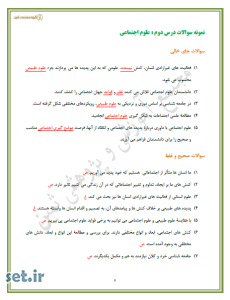 نمونه سوال درس دوم جامعه شناسی دوازدهم،نمونه سوال درس دوم جامعه شناسی 3،نمونه سوال جامعه شناسی 3،نمونه سوال جامعه شناسی دوازدهم