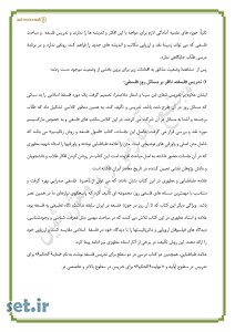 نکات و خلاصه درس دوازدهم فلسفه دوازدهم انسانی،درس دوازدهم فلسفه دوازدهم انسانی،فلسفه دوازدهم انسانی
