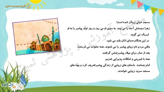 نکات و خلاصه درس هشتم هدیه های آسمان دوم ابتدایی،درس هشتم هدیه های آسمان دوم ابتدایی