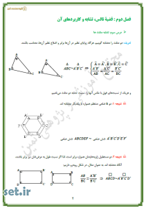 خلاصه و نکات فصل دوم هندسه 1،خلاصه و نکات فصل دوم هندسه دهم،خلاصه درس سوم هندسه دهم،خلاصه فصل دوم هندسه دهم،جزوه فصل دوم هندسه دهم،جزوه هندسه دهم