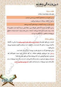 خلاصه و نکات درس سوم دین و زندگی دهم انسانی،خلاصه درس سوم دین و زندگی دهم انسانی،نکات درس سوم دین و زندگی دهم انسان،جزوه درس سوم دین و زندگی دهم انسانی،جزوه دین و زندگی دهم انسانی