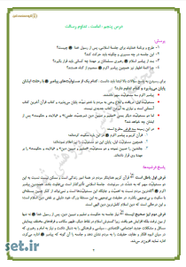 خلاصه و نکات درس پنجم دین و زندگی یازدهم ریاضی و تجربی،خلاصه درس پنجم دین و زندگی یازدهم ریاضی و تجربی،نکات درس پنجم دین و زندگی یازدهم ریاضی و تجربی،جزوه درس پنجم دین و زندگی یازدهم ریاضی و تجربی،جزوه دین و زندگی یازدهم ریاضی و تجربی
