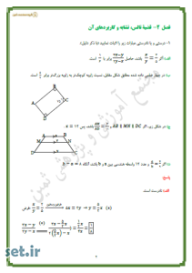 نمونه سوال فصل دوم هندسه 1،نمونه سوال فصل دوم هندسه دهم،نمونه سوال هندسه 1،نمونه سوال هندسه دهم،خرید نمونه سوال هندسه دهم