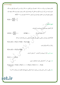 خلاصه و نکات فصل هفتم ریاضی دهم ریاضی و تجربی،خلاصه و نکات درس اول ریاضی دهم،خلاصه فصل هفتم ریاضی دهم تجربی،جزوه فصل هفتم ریاضی دهم ریاضی و تجربی،جزوه ریاضی دهم