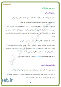 خلاصه و نکات درس دوم سلامت و بهداشت،خلاصه درس دوم  سلامت و بهداشت،نکات درس دوم سلامت و بهداشت،جزوه درس دوم سلامت و بهداشت،سلامت و بهداشت