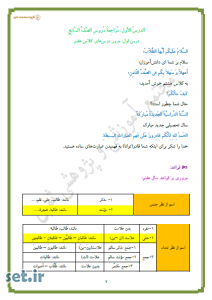 خلاصه و نکات درس اول عربی هشتم،خلاصه درس اول عربی هشتم،نکات درس اول عربی هشتم،جزوه درس اول عربی هشتم،جزوه عربی هشتم 