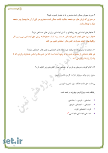 نمونه سوال درس دوم جامعه شناسی دهم،نمونه سوال درس دوم جامعه شناسی 1،نمونه سوال فصل اول جامعه شناسی،نمونه سوال جامعه شناسی دهم   