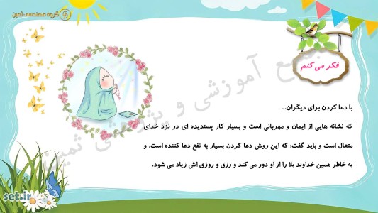 نکات و خلاصه درس سوم هدیه های آسمان دوم ابتدایی،درس سوم هدیه های آسمان دوم ابتدایی