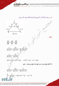 نمونه سوال فصل دوم ریاضی یازدهم،فصل دوم ریاضی یازدهم